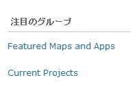 [注目のグループ] へのリンク