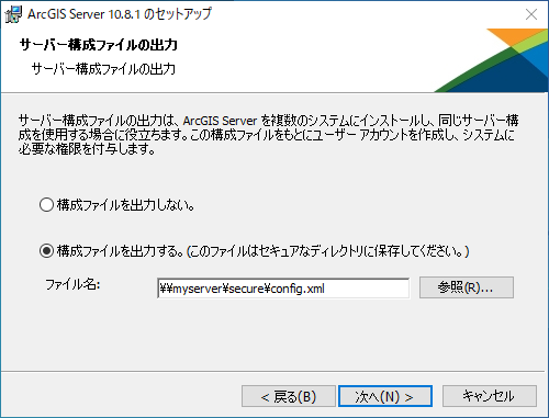 サーバー構成ファイルの出力