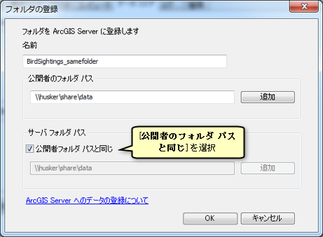 [フォルダーの登録] ウィンドウで、[公開者のフォルダー パスと同じ] をクリックします。