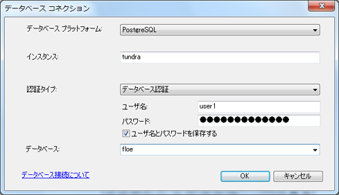 PostgreSQL データベースへの接続の例