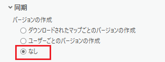[なし] オプションを選択した場合、オフライン マップをダウンロードするときにバージョンが作成されません。