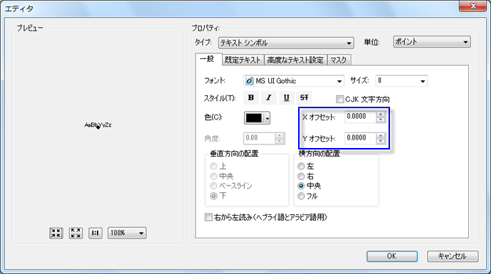 ArcMap での X オフセットおよび Y オフセットの設定