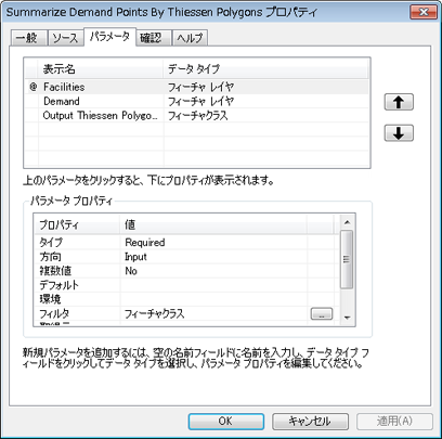 スクリプト ツールのプロパティ ページ