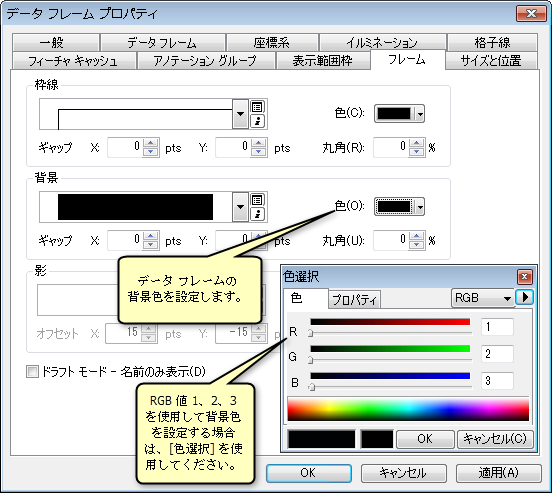 ArcMap でのデータ フレームの背景色設定